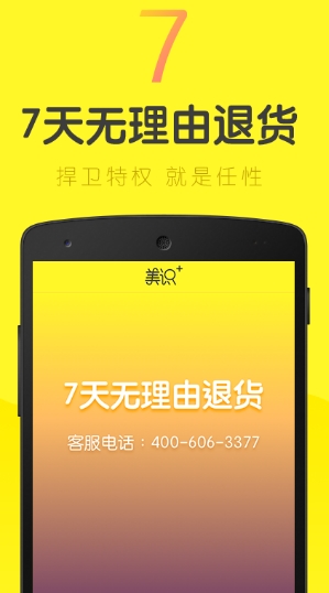 美识+app最新安卓版(美食软件) v1.10.2 手机免费版