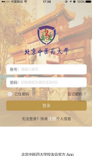 北中医人iPhone版v1.3.0 苹果版