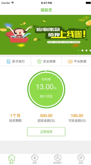 袋鼠贷苹果版for ios v1.0 官方版