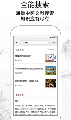灵兰中医苹果版(医学软件) v1.3.1 最新版