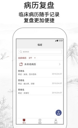 灵兰中医苹果版(医学软件) v1.3.1 最新版