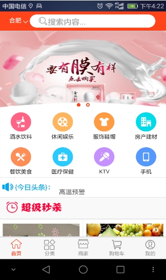 e匡天下最新安卓版(手机购物app) v1.2.0 免费版