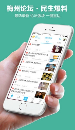 梅州在线苹果版for iPhone v1.1.12 官方最新版