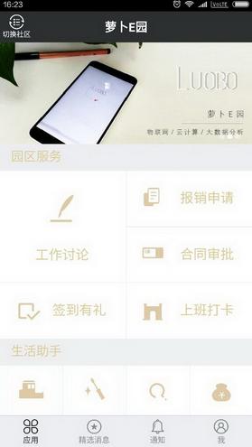 萝卜E园官方版for Android v1.1.2 手机版