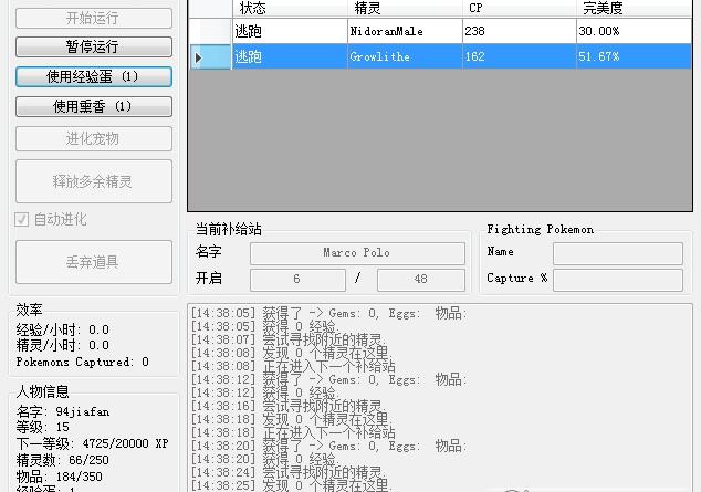 pokebot4.0辅助(pokemon go刷宝宝辅助) 最新版