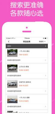 汽车报价大师ios手机版(汽车报价软件) v1.1 苹果免费版
