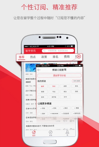 百利天下安卓版(留学资讯手机应用) v1.3.2 最新版
