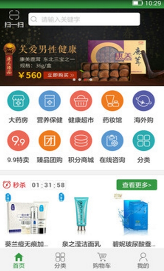 康美健康app最新安卓版(手机药店) v1.1.0 免费版