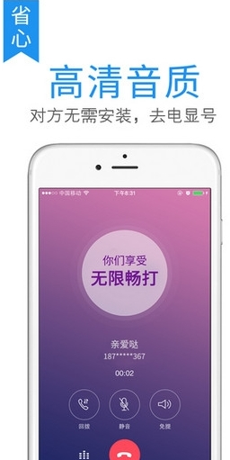 触宝电话iphone版(手机网络电话) V5.8.7.8 iOS版