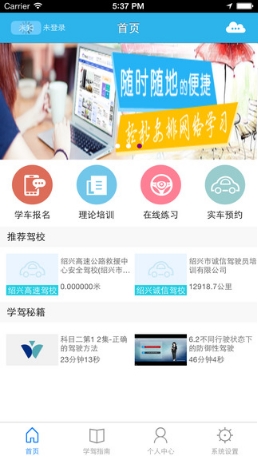 维尔驾培苹果版for ios v1.3.4 iPhone版