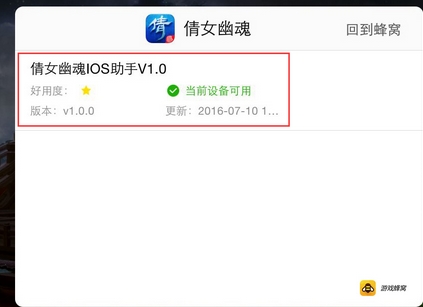 游戏蜂窝倩女幽魂手游IOS版挂机辅助(倩女幽魂辅助) v1.4.3 苹果版