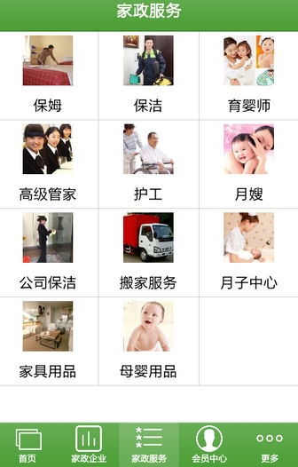 广东家政服务官方版v1.1 安卓版