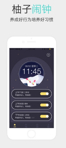 柚子闹钟苹果版for iPhone v1.2 官方版
