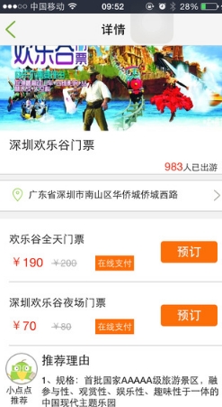 出发点旅游ios版(苹果手机旅游软件) v1.5.5 官方版