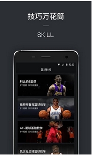 篮球时间App安卓版(篮球运动手机APP) v1.2 免费版