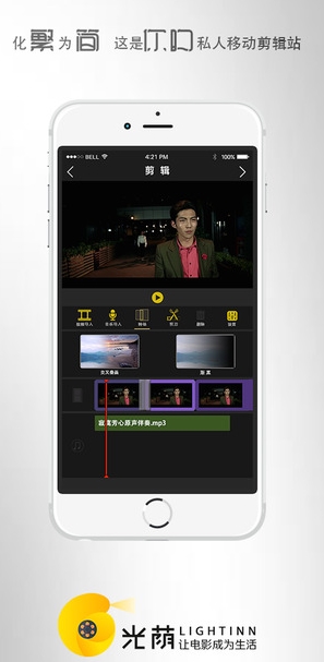 光荫安卓免费版(短视频社交app) v2.1.0 最新手机版