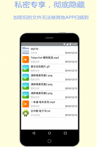文件加密宝Android版(文件管理手机app) v1.3.6 正式版