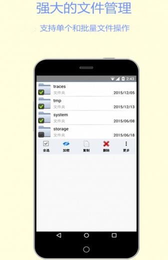 文件加密宝Android版(文件管理手机app) v1.3.6 正式版