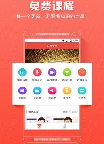 幻熊学院最新版(婚礼学习手机应用) v1.5.2 Android版