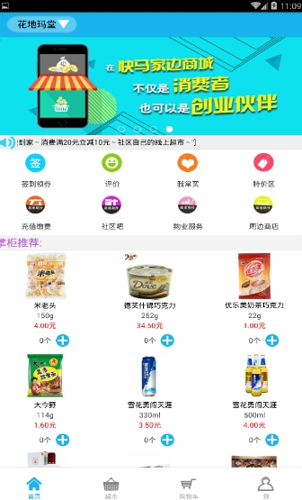 快马家边免费安卓版(手机购物app) v1.1 最新版