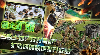 帝国王座征服iPhone版(多人战争游戏) v1.4.5 手机版