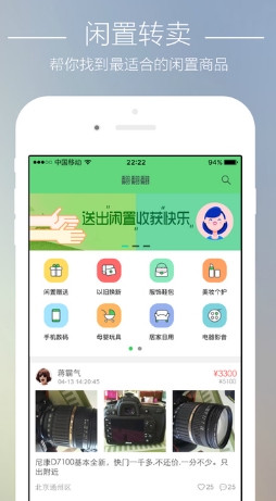 翻翻翻app最新安卓版(二手交易平台) v1.2 手机免费版