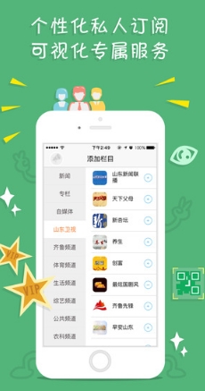 看山东iPhone版v1.4.3 苹果最新版