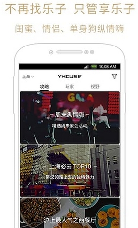 YHOUSE悦会安卓版v3.6.0 官方免费版