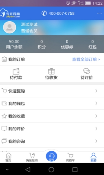 云开药网免费版(手机买药app) v1.2.2 最新安卓版