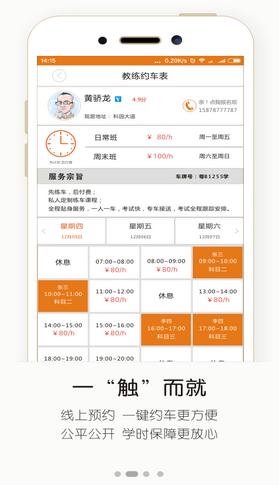 点点学车官方版(手机学车APP) v1.1.3 Android版