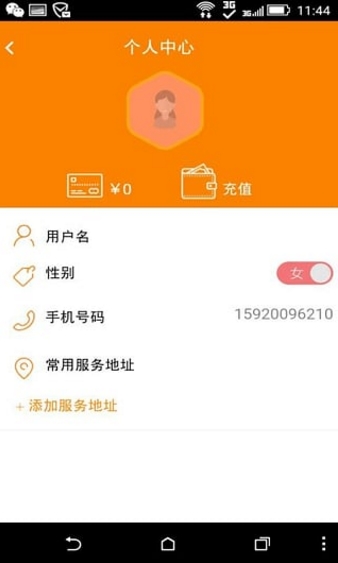 呼必达安卓免费版(家政服务app) v1.1.1 最新手机版