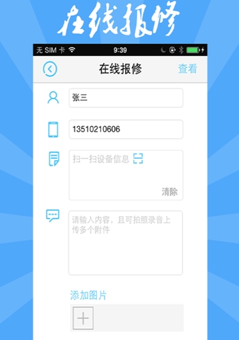 知家正式版(家政服务手机应用) v3.8.1 安卓版