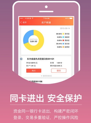 东方掌上理财安卓版v1.2.1 最新版
