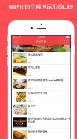 早餐菜谱大全ios版(苹果早餐食谱) v1.3.1 官方版