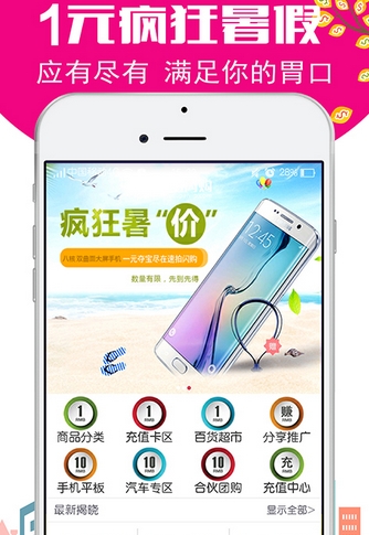 速拍闪购app(一元购物手机平台) v3.3.3 安卓版
