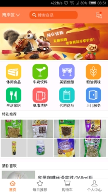 蚁家超市免费版(手机购物app) v1.2.4 最新安卓版