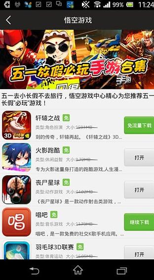 悟空游戏最新版(安卓游戏盒子) v1.6.0.6 手机版