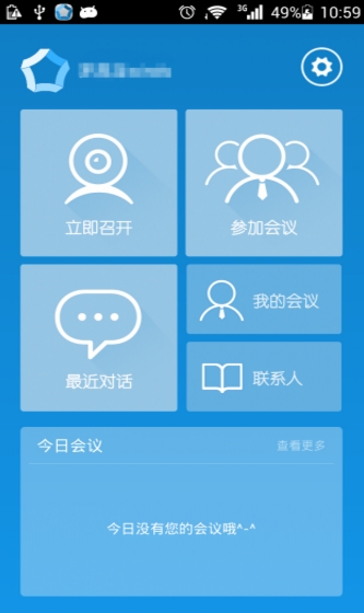 星通讯app最新版(手机视频会议软件) v201005 安卓版