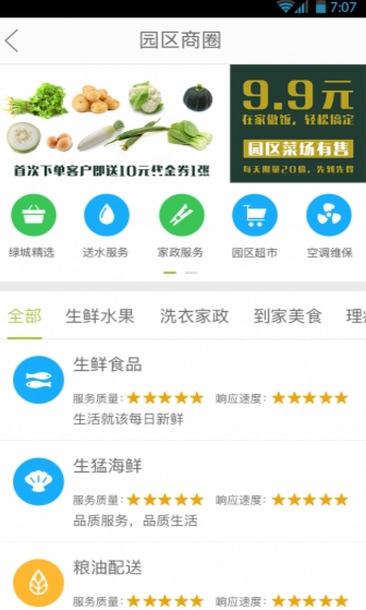 幸福绿城手机最新版(生活服务app) v3.2 免费安卓版