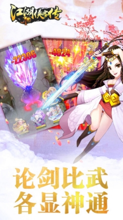 江湖侠客传iPad版(ios角色扮演游戏) v2.4.1 官方版