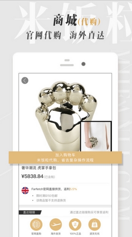 米饭粒iPhone版(全球返利购物) v2.2.3 手机版