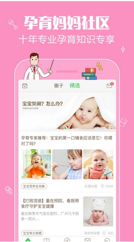 妈妈网iPhone版(早教亲子社区) v6.2.2 苹果官网版
