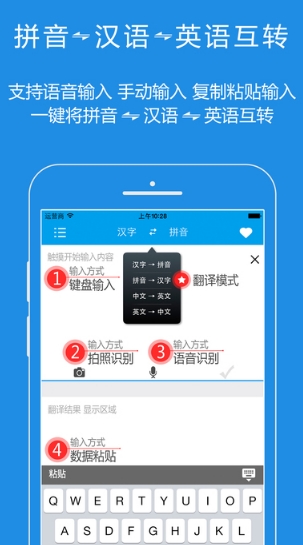 汉语拼音大师ios版(苹果手机汉语拼音工具) v1.3 iPhone版