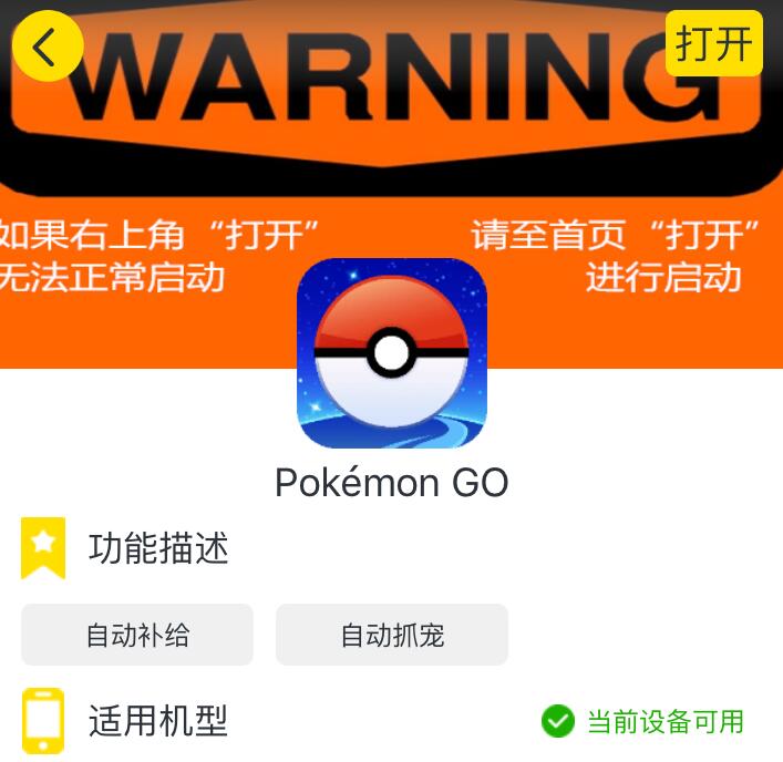游戏蜂窝Pokemon Go iOS版挂机辅助脚本(精灵宝可梦go辅助) v1.3.3 苹果手机版