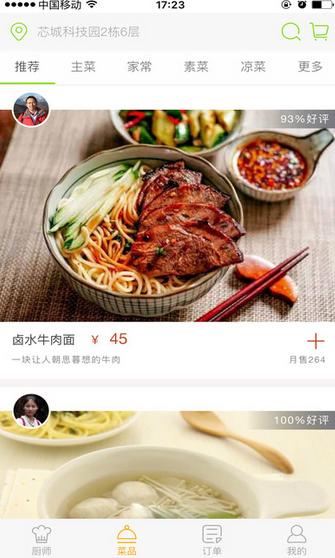 厨神广场Android版(手机私人厨房app) v1.4.1 最新版