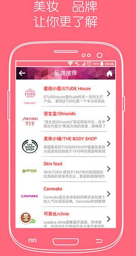 美耶美妆Android版(手机美妆软件) v6.8.0 最新版