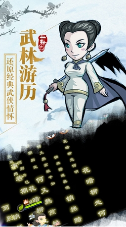武侠iPhone版(RPG武侠卡牌手游) v3.82 苹果版