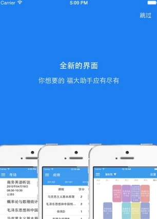 福大助手iOS版(校园助手软件) v3.9.7 最新版