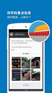 五台山导游安卓版(五台山导游手机APP) v3.10.8 最新版