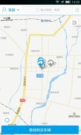 莒国蓝手机免费版(租车app) v1.3.1 最新安卓版